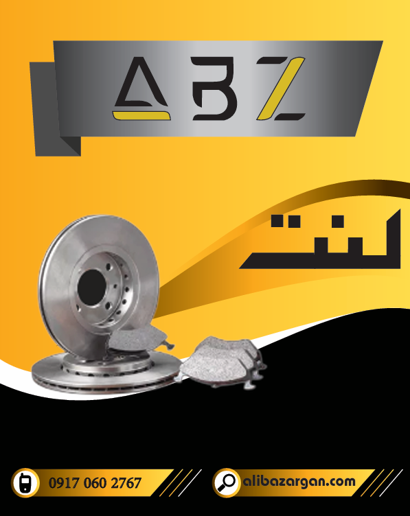 لنت دیسکی و کاسه ای